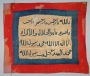 A flag of the Mahdi movement, Sudan, late 19th century.