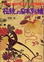Iwao Saito's Traditional Japanese Embroidery (1975).