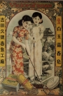 Advertisement from the 1930's for Victoria soap, showing two women wearing a cheongsam.