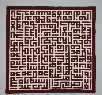 An applique panel (khayamiya) from Egypt with Arabic calligraphy of Ayat Al-Kursi in square kufic calligraphy (2014) (TRC 2014.1064).
