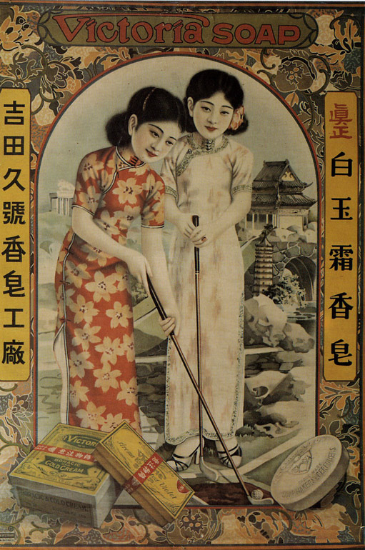 A 1930's Shanghai advertisement for Victoria soap, showing two women wearing a cheongsam dress.